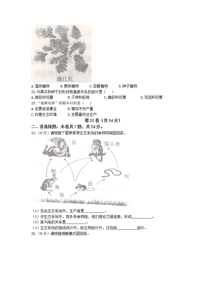 天津市部分区2022-2023学年七年级上学期期末练习生物试题第3页