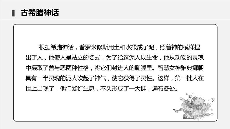 4.1.1 人类的起源和发展 课件 初中生物人教版七年级下册课件+教案+学案+练习08