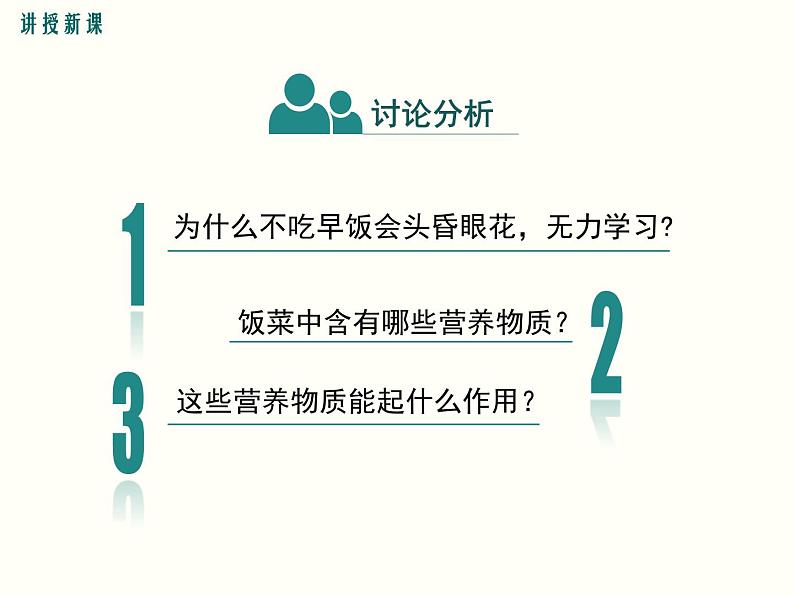 人教版七年级生物下册--2.1 食物中的营养物质（精品课件）第6页