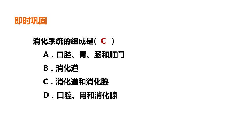 人教版七年级生物下册--2.2 消化和吸收（精品课件）第5页