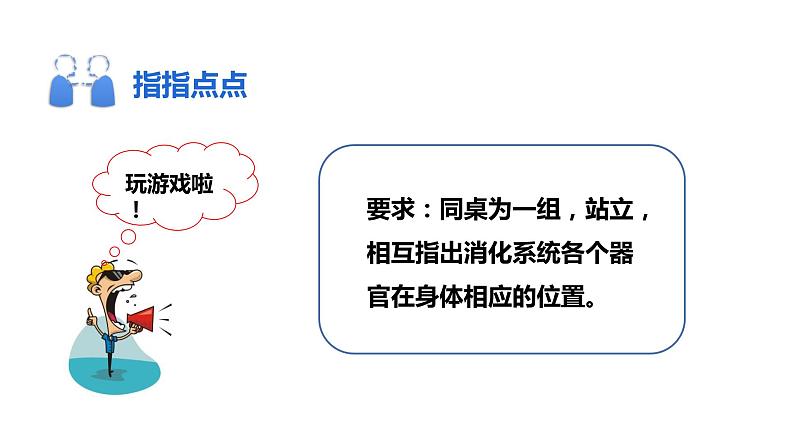 人教版七年级生物下册--2.2 消化和吸收（精品课件）第6页