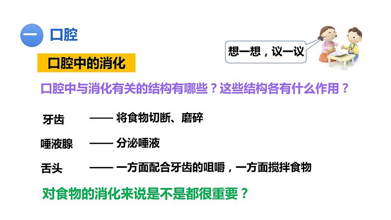 人教版七年级生物下册--2.2 消化和吸收（精品课件）第8页