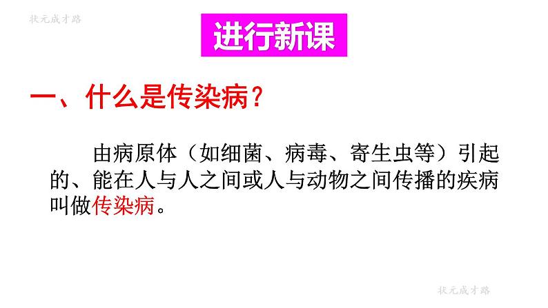 人教版八年级生物下册--8.1.1传染病及其预防（课件）第4页