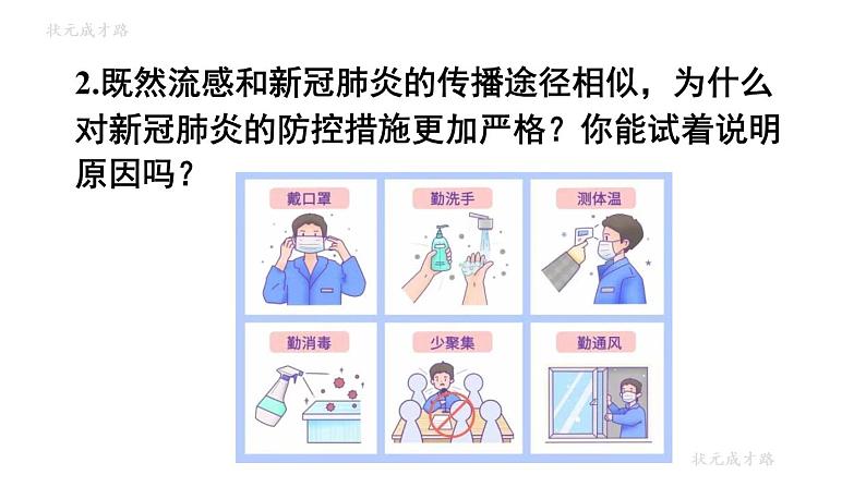 人教版八年级生物下册--8.1.1传染病及其预防（课件）第8页