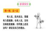人教版八年级生物下册--8.3.1 评价自己的健康状况（课件）
