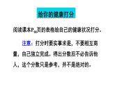 人教版八年级生物下册--8.3.1 评价自己的健康状况（课件）