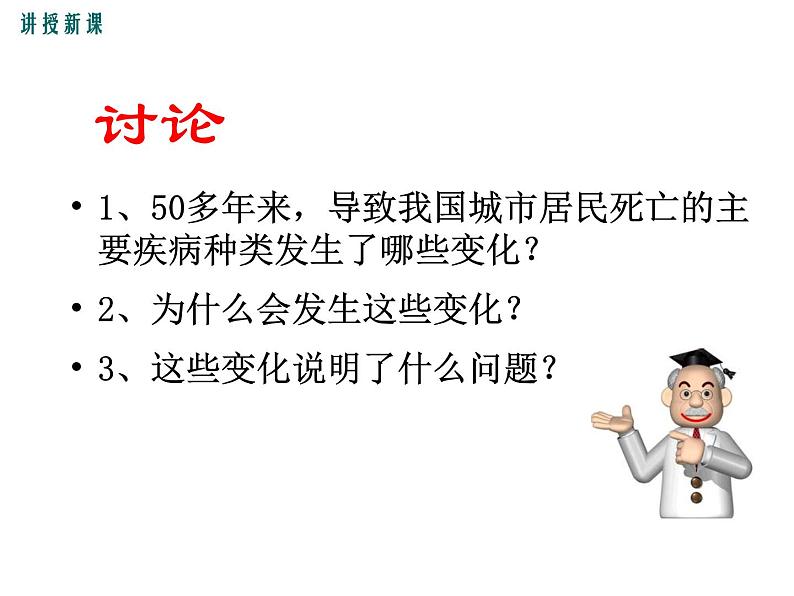 人教版八年级生物下册--第二节 选择健康的生活方式（课件）第6页