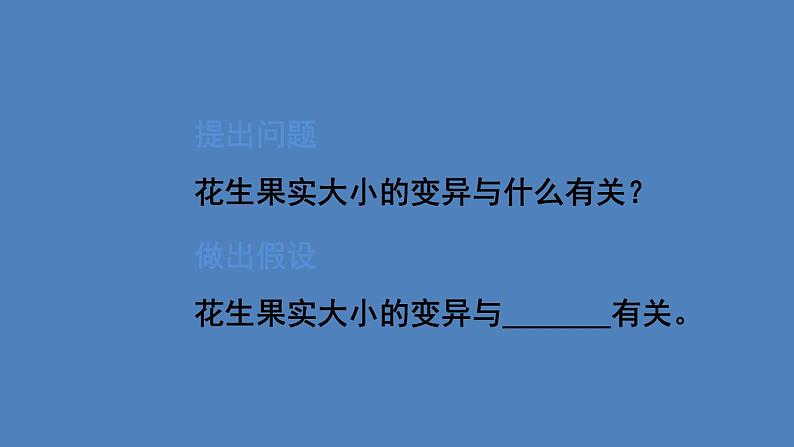 人教版八年级生物下册--第五节 生物的变异（课件）第6页