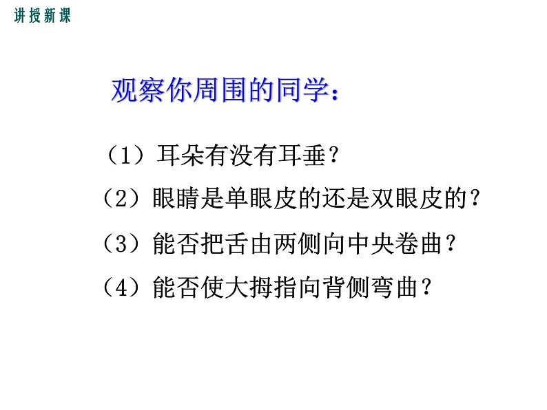 人教版八年级生物下册--第一节 基因控制生物的性状（课件）07