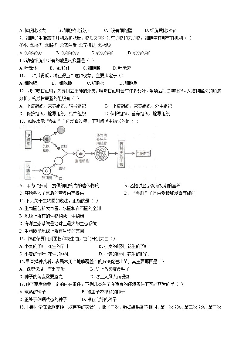 安徽省芜湖市2022-2023学年七年级上学期期末生物试题(含答案)02