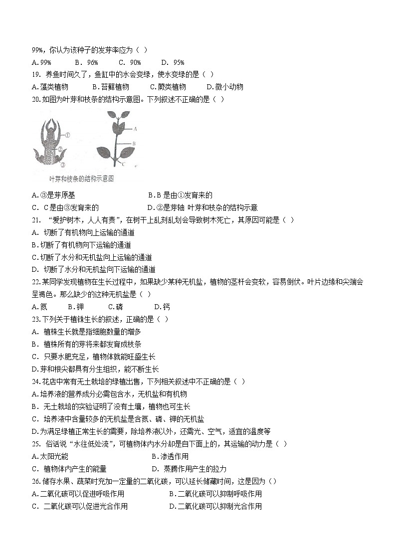 安徽省芜湖市2022-2023学年七年级上学期期末生物试题(含答案)03