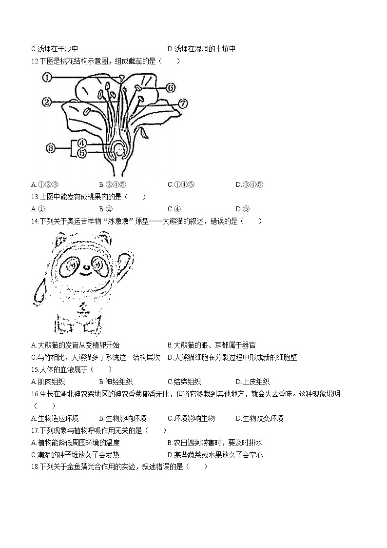 福建省宁德市2022-2023学年七年级上学期期末生物试题(含答案)02