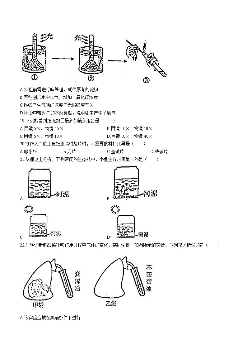 福建省宁德市2022-2023学年七年级上学期期末生物试题(含答案)03