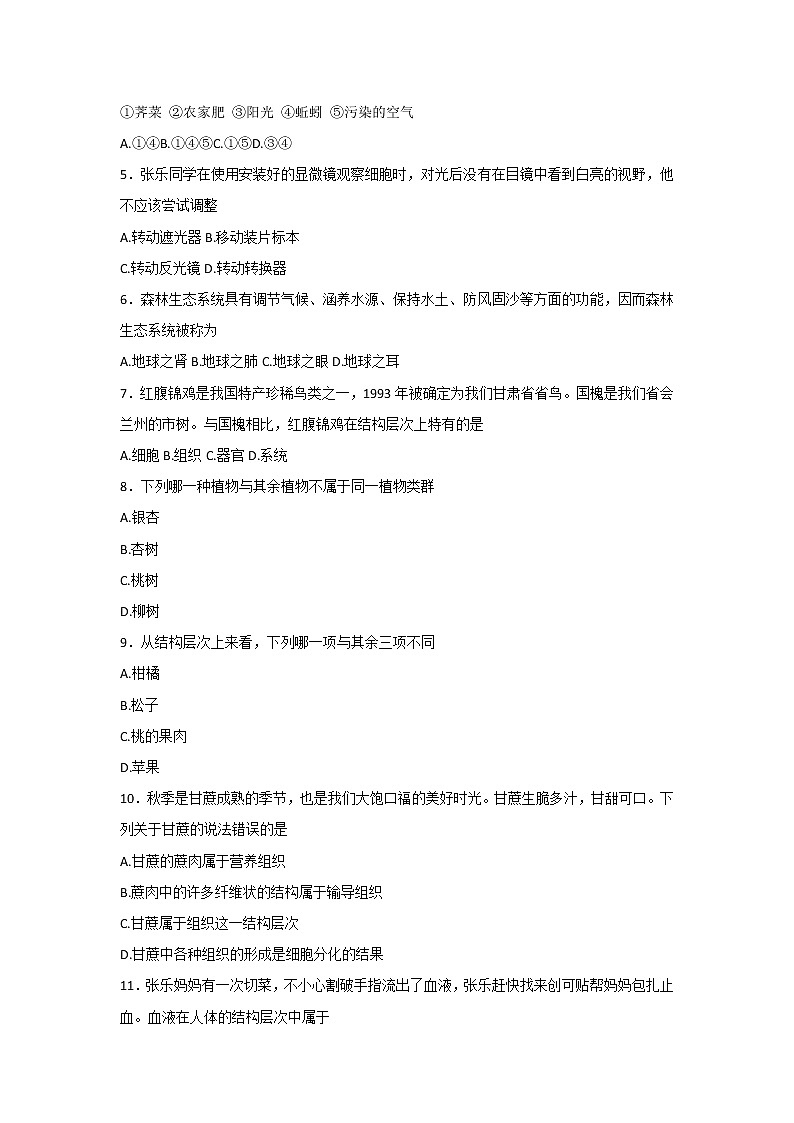 甘肃省庆阳市镇原县2022-2023学年七年级上学期期末质量监测生物试题(含答案)02
