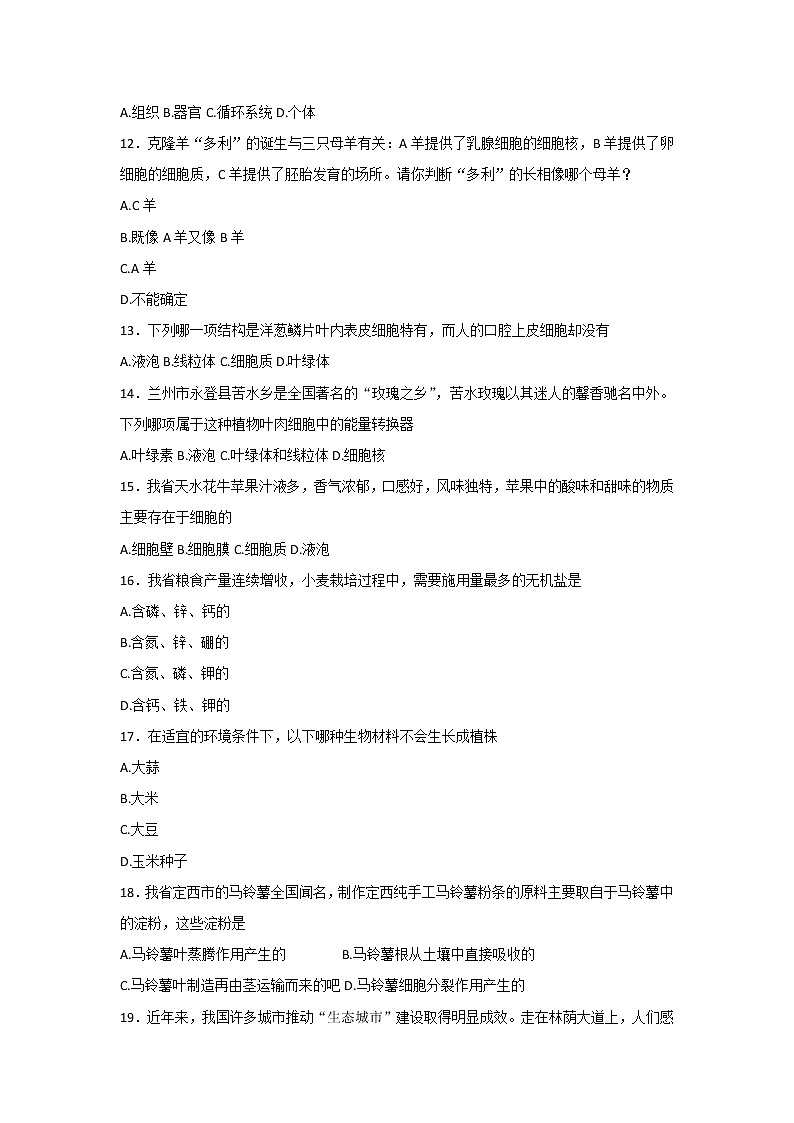 甘肃省庆阳市镇原县2022-2023学年七年级上学期期末质量监测生物试题(含答案)03