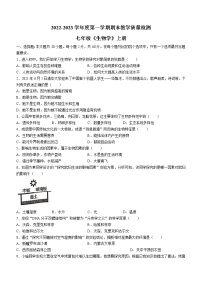 广东省湛江市雷州市2022-2023学年七年级上学期期末生物试题(含答案)