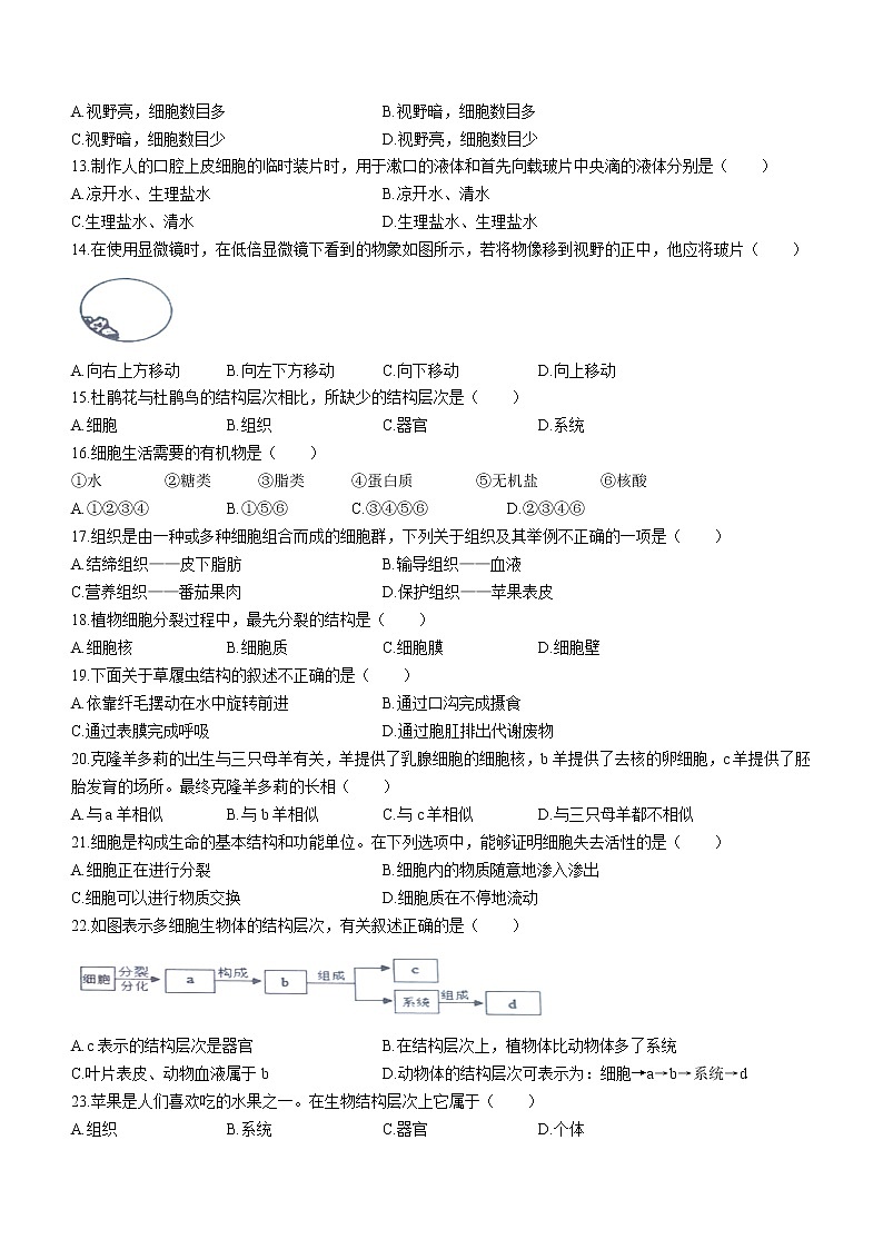 黑龙江省双鸭山市集贤县2022-2023学年七年级上学期期末生物试题(含答案)02