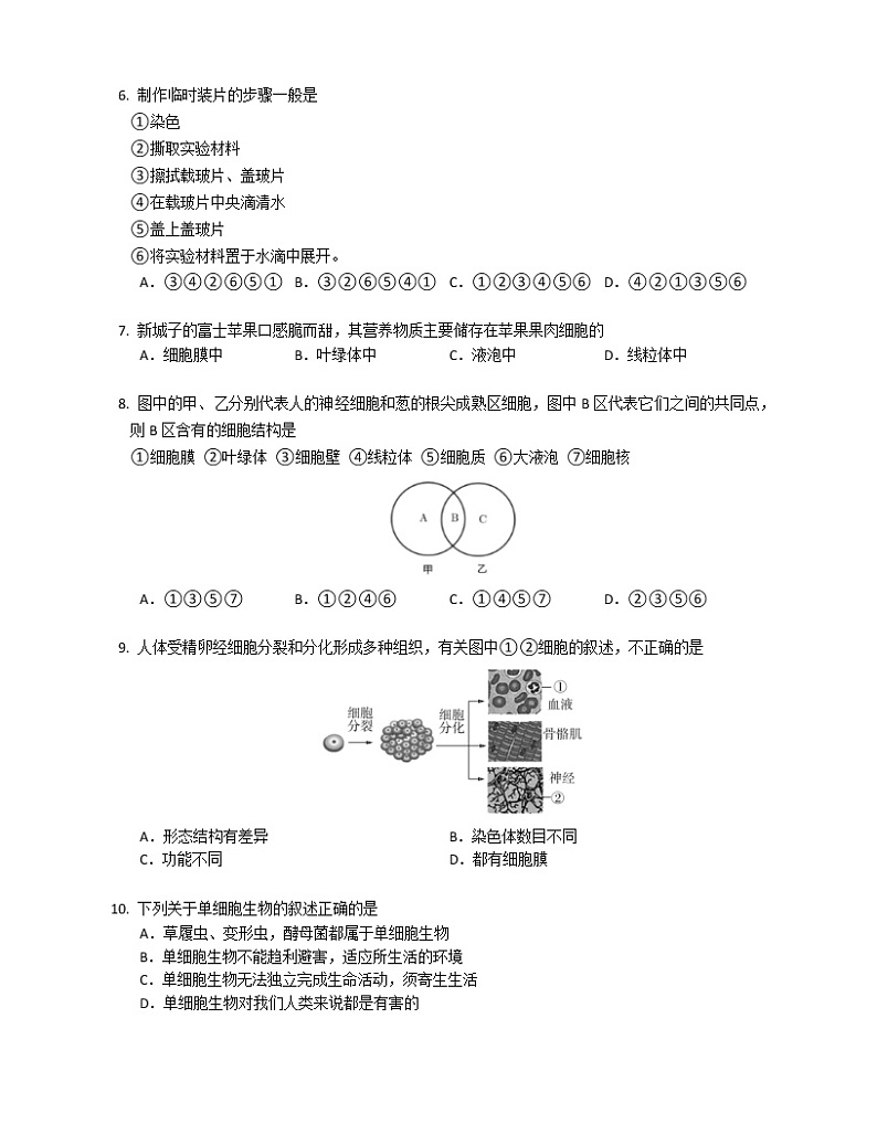 湖南省益阳市安化县江南镇2022-2023学年七年级上学期多校联期末生物考试题试卷(含答案)第2页