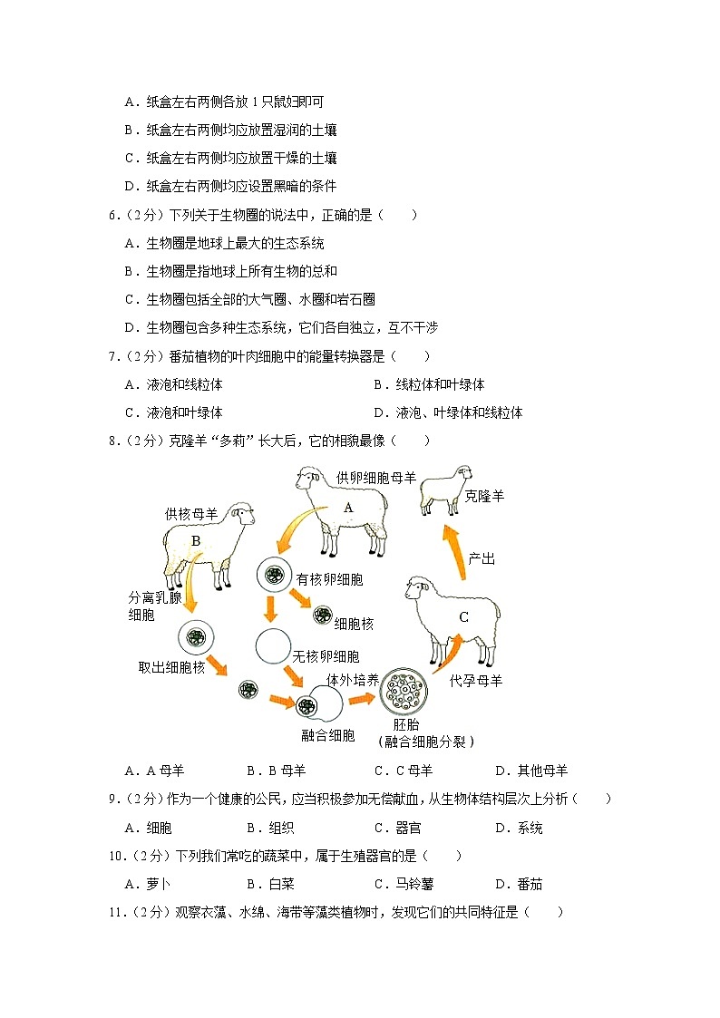 天津市东丽区2022-2023学年七年级上学期期末生物试卷(含答案)第2页