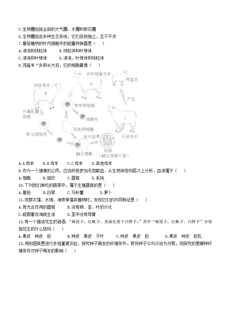 天津市东丽区2022-2023学年七年级上学期期末生物试题(含答案)第2页