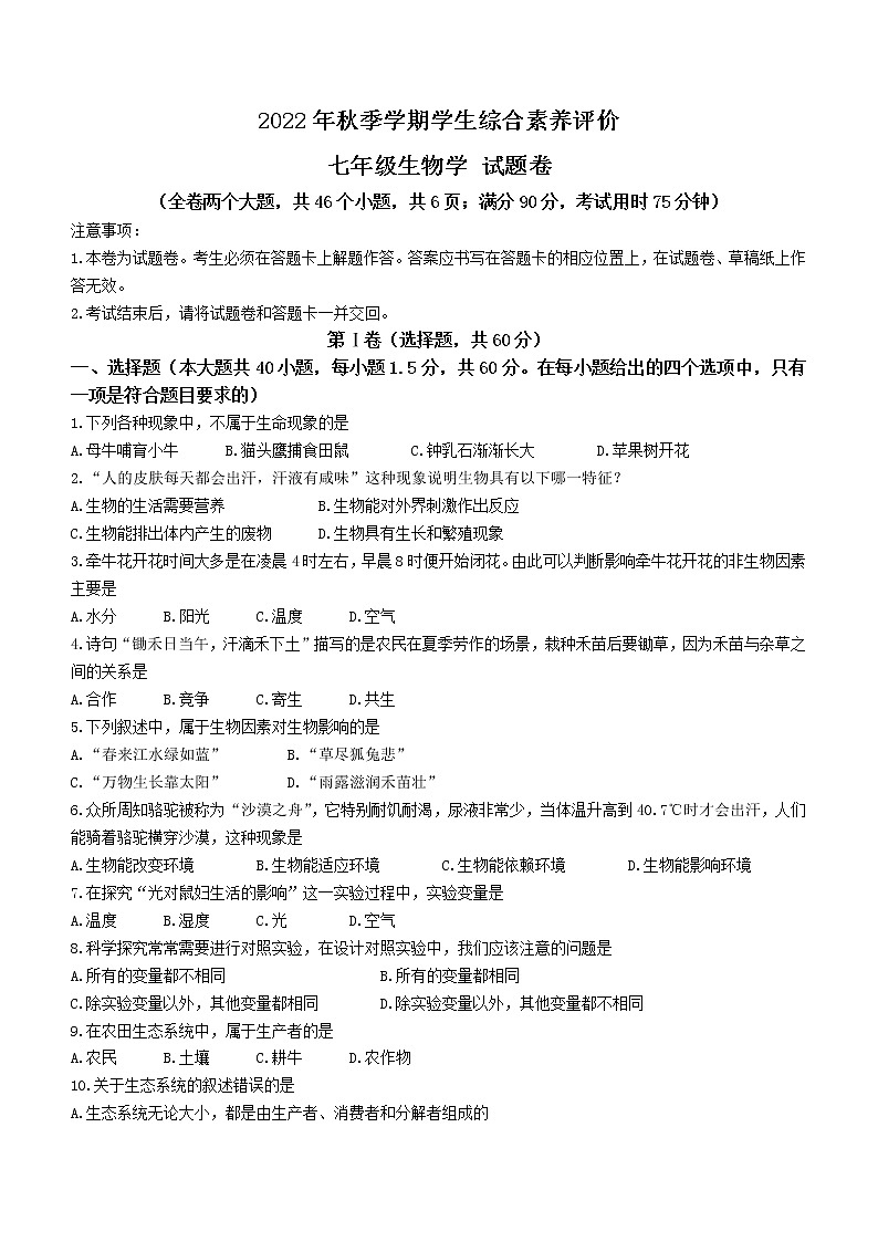 云南省昭通市永善县实验中学等3校2022-2023学年七年级上学期期末生物试题(含答案)第1页