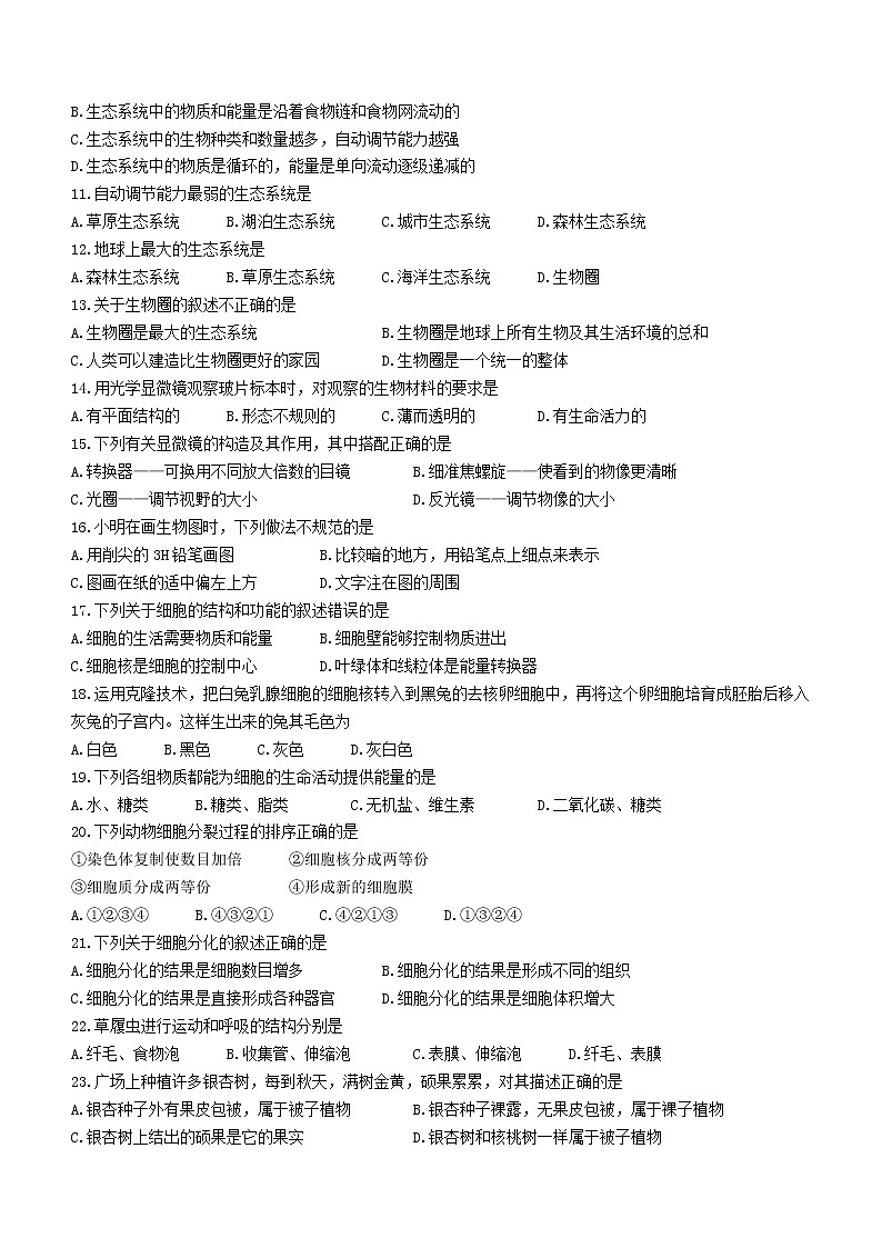 云南省昭通市永善县实验中学等3校2022-2023学年七年级上学期期末生物试题(含答案)第2页