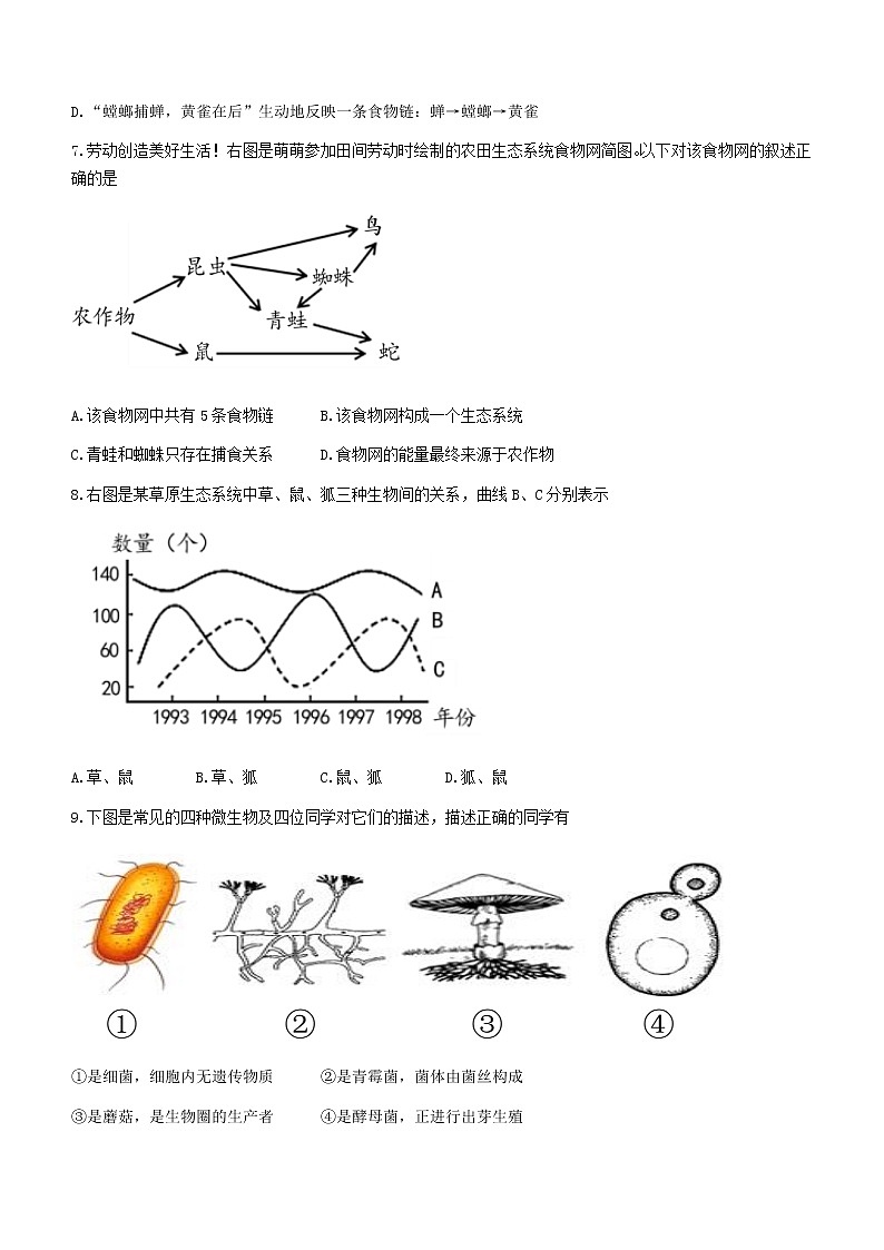 福建省泉州市外国语中学、东海中学2022-2023学年八年级上学期期末联考检测生物试题(含答案)第2页