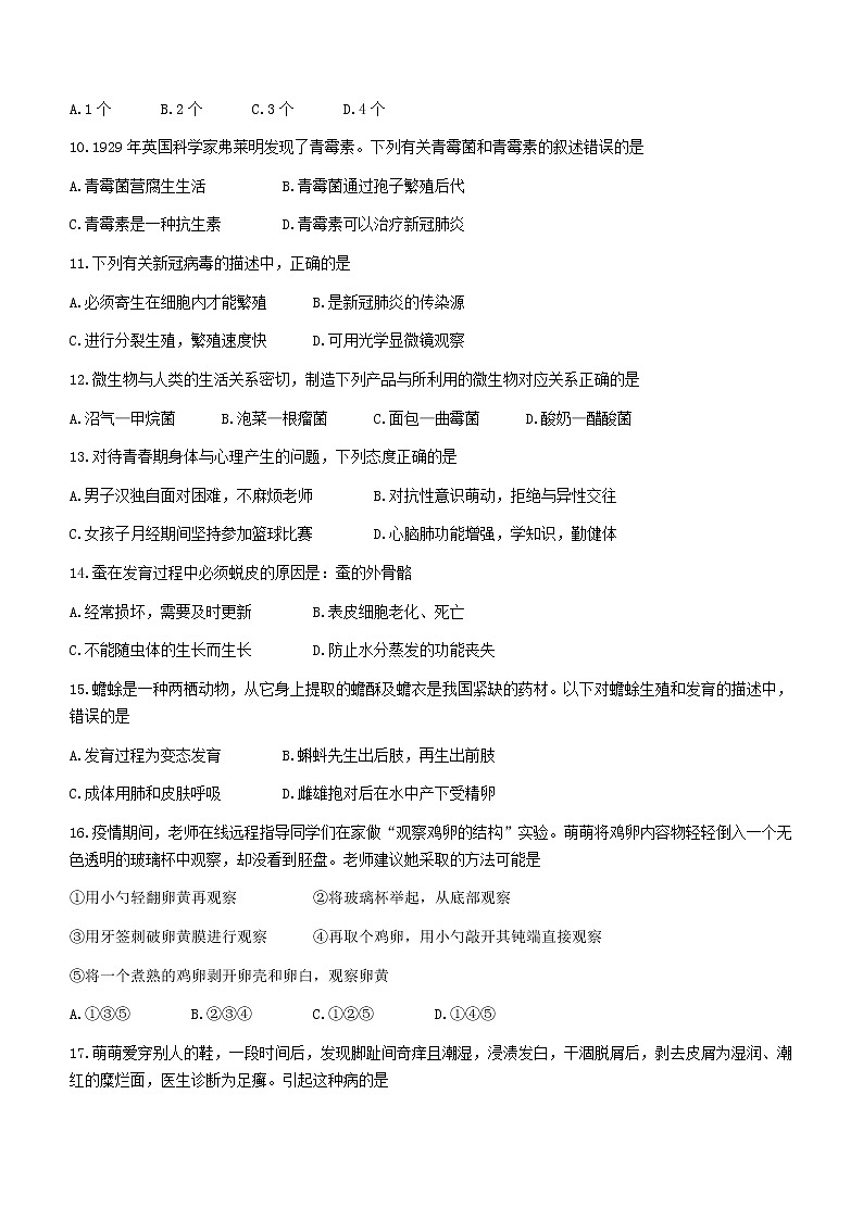 福建省泉州市外国语中学、东海中学2022-2023学年八年级上学期期末联考检测生物试题(含答案)第3页