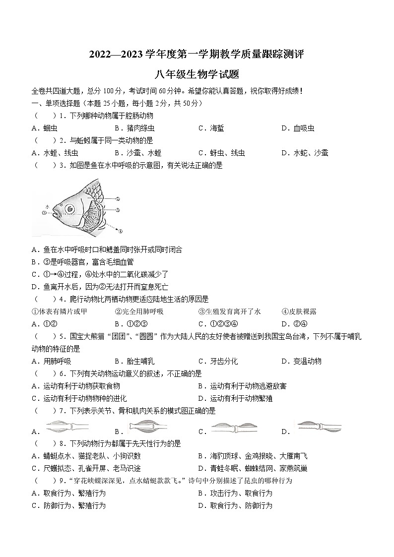 黑龙江省牡丹江市海林市2022-2023学年八年级上学期期末生物试题(含答案)第1页