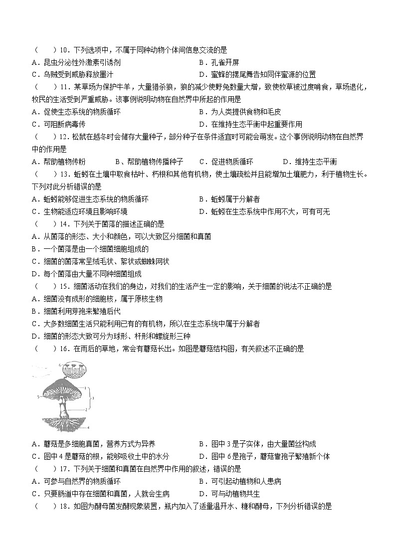 黑龙江省牡丹江市海林市2022-2023学年八年级上学期期末生物试题(含答案)第2页