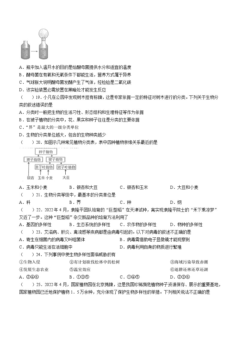 黑龙江省牡丹江市海林市2022-2023学年八年级上学期期末生物试题(含答案)第3页