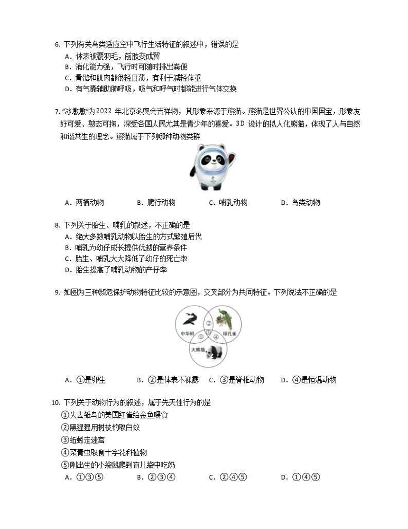 湖南省益阳市安化县江南镇2022-2023学年八年级上学期多校联考期末生物试题(含答案)第2页