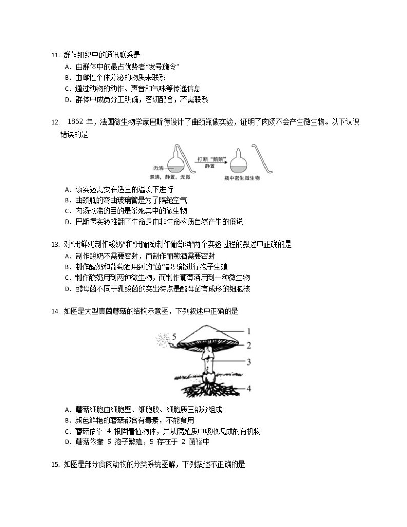 湖南省益阳市安化县江南镇2022-2023学年八年级上学期多校联考期末生物试题(含答案)第3页