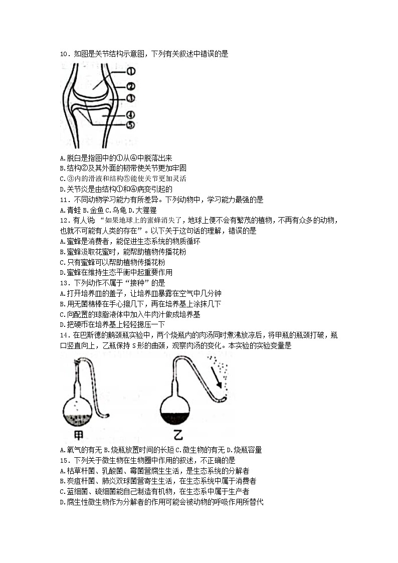 山西省大同市2022-2023学年八年级上学期期末生物试题(含答案)第2页