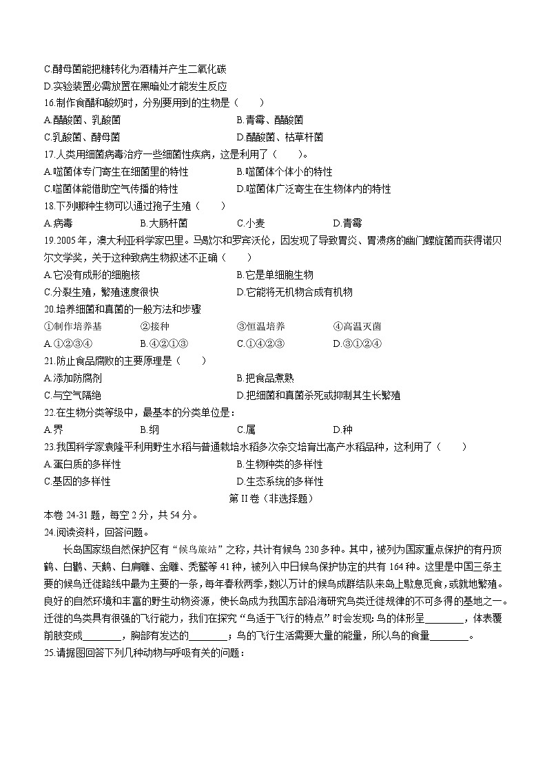 天津市东丽区2022-2023学年八年级上学期期末生物试题(含答案)第3页