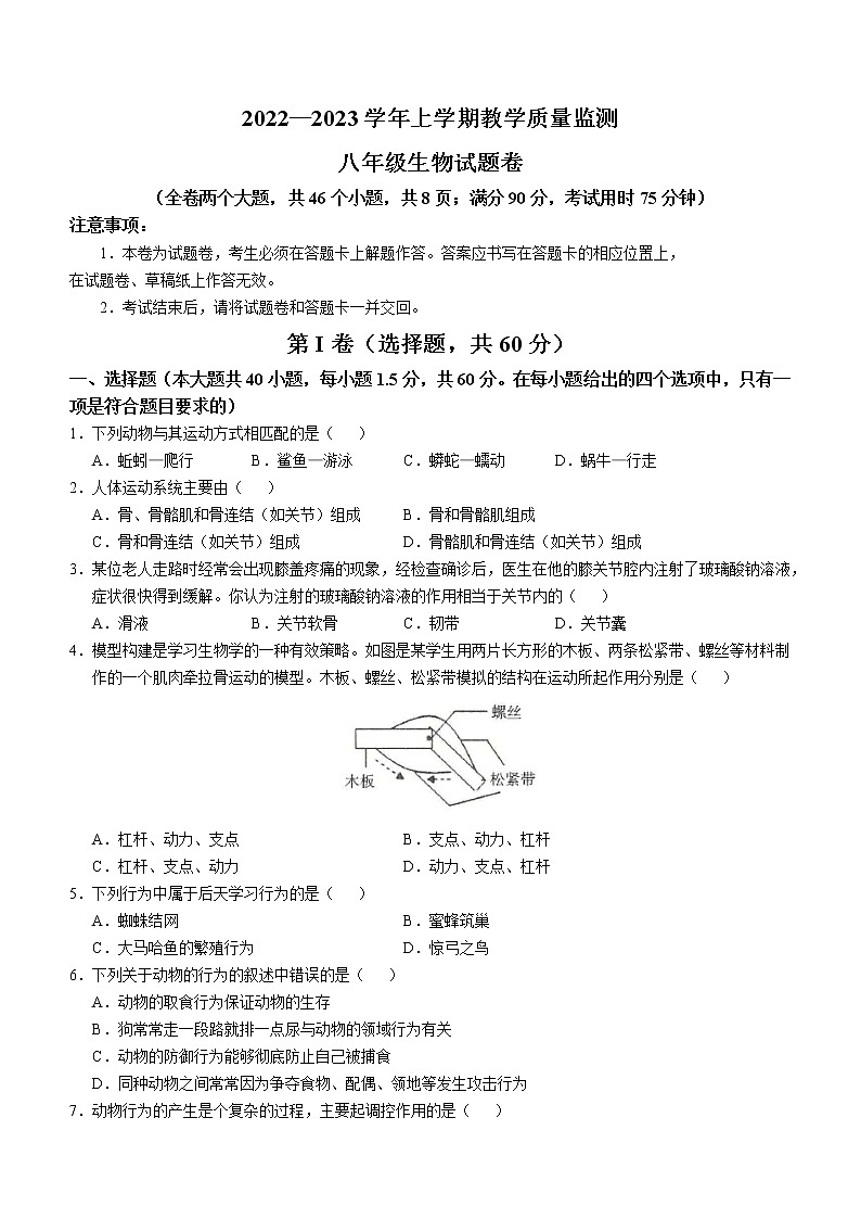 云南玉溪市峨山县2022-2023学年八年级上学期期末生物试题(含答案)01