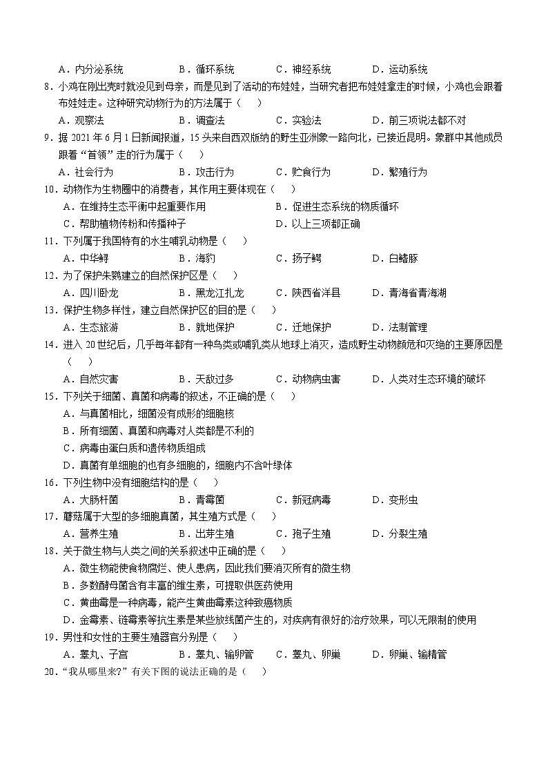 云南玉溪市峨山县2022-2023学年八年级上学期期末生物试题(含答案)02