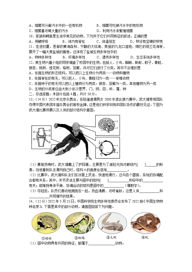 山西省吕梁市交城县2022-2023学年八年级上学期期末生物试题第2页