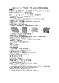 天津市东丽区2020-2021学年七年级上学期期末质量监测生物试题