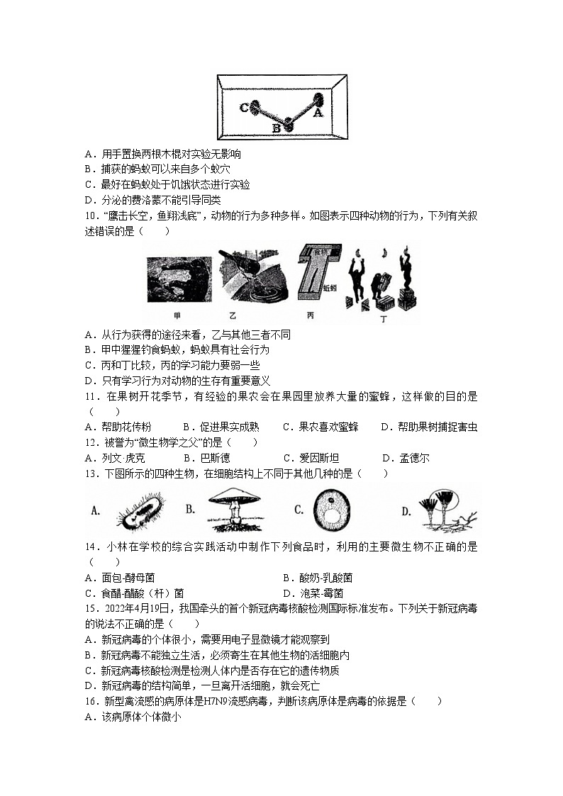吉林省四平市伊通满族自治县2022-2023学年八年级上学期期末生物试题第2页