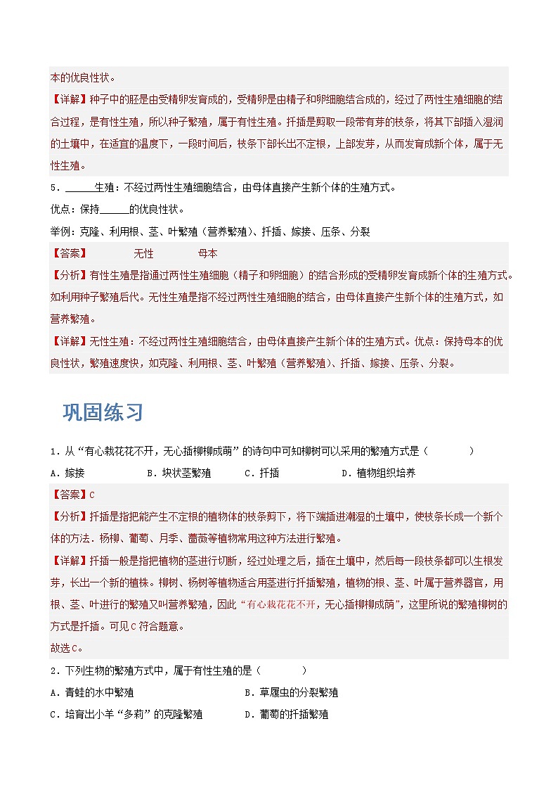 人教版生物八年级下册 7.1.1 植物的生殖 课件+课后练习02