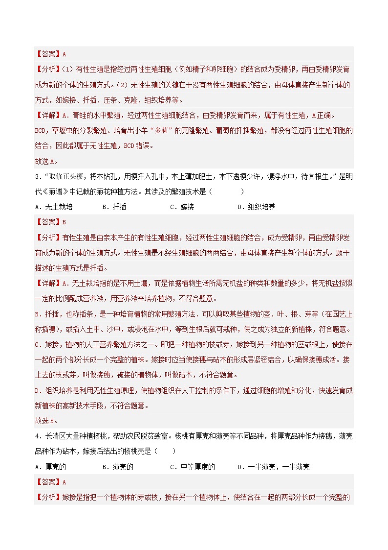 人教版生物八年级下册 7.1.1 植物的生殖 课件+课后练习03