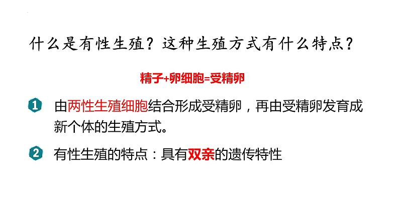 人教版生物八年级下册 7.1.1 植物的生殖 课件+课后练习05