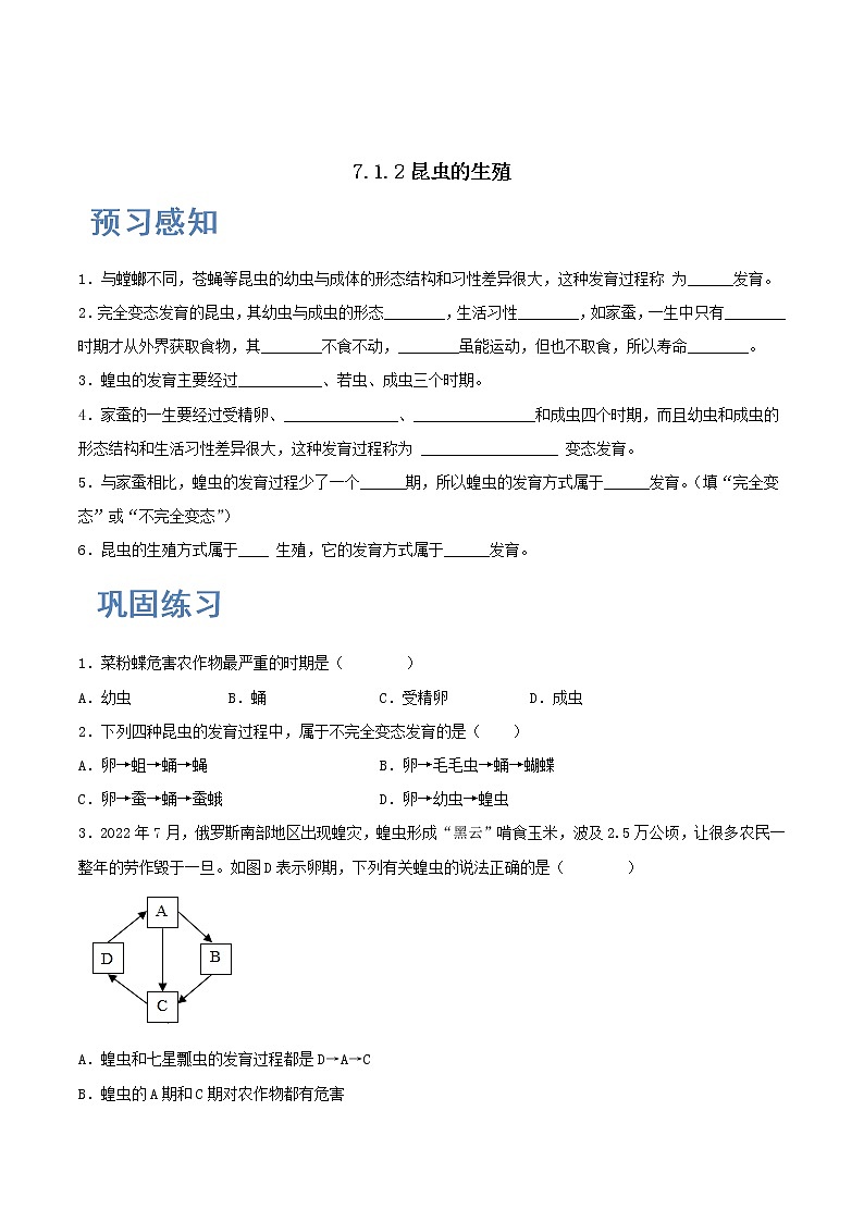 人教版生物八年级下册 7.1.2 昆虫的生殖和发育 课件+课后练习01