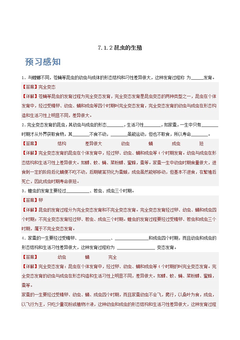 人教版生物八年级下册 7.1.2 昆虫的生殖和发育 课件+课后练习01