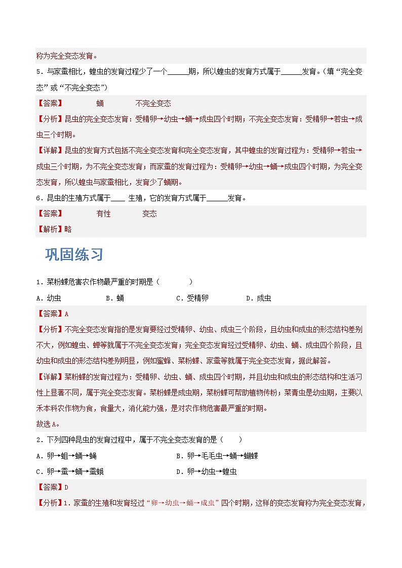 人教版生物八年级下册 7.1.2 昆虫的生殖和发育 课件+课后练习02