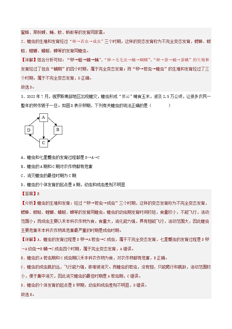 人教版生物八年级下册 7.1.2 昆虫的生殖和发育 课件+课后练习03