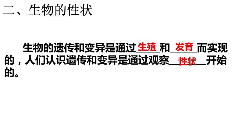 人教版生物八年级下册 7.2.1基因控制生物的性状 课件+教案07