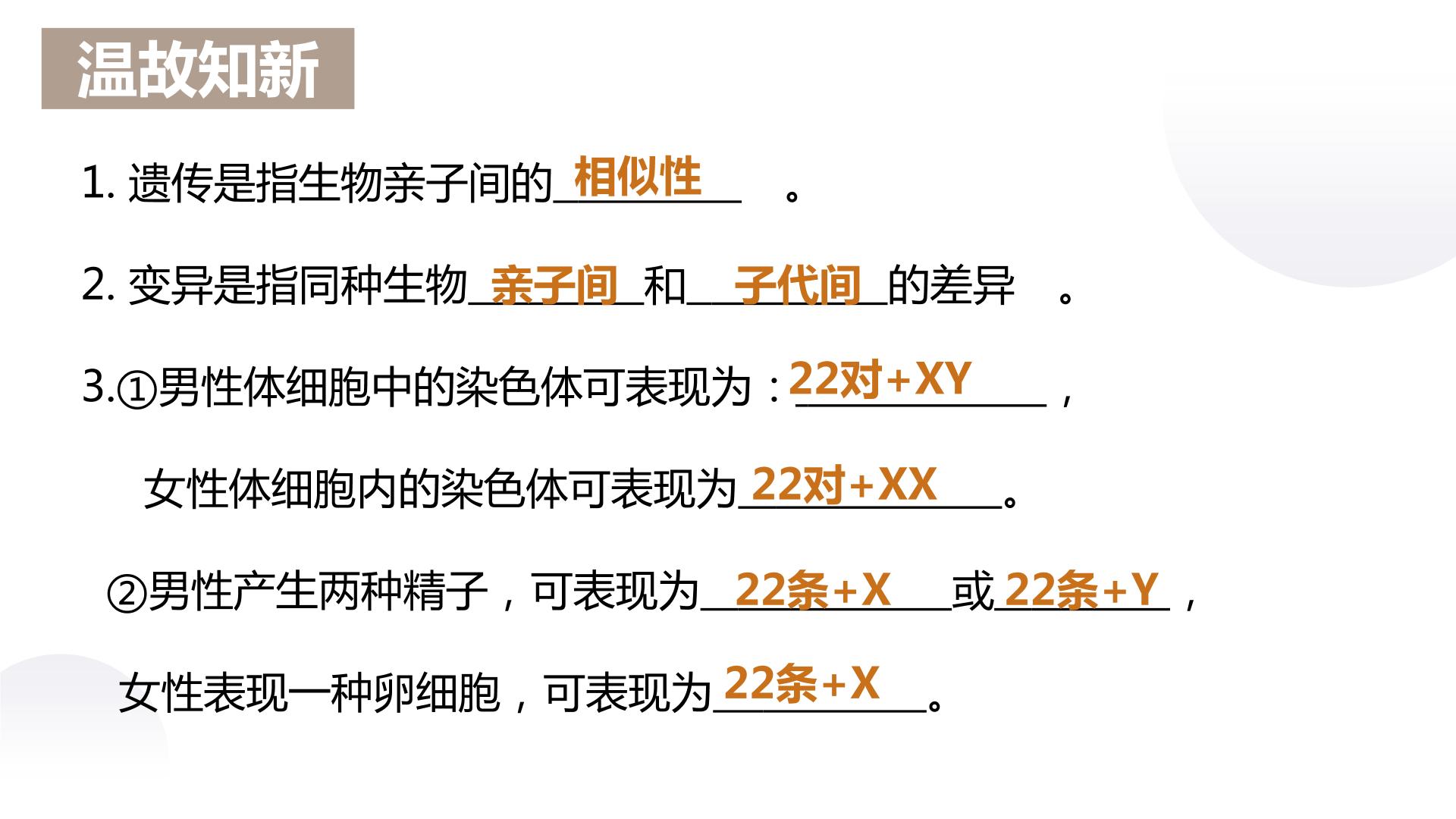 第五节生物的变异ppt图片