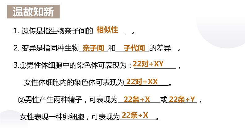 人教版生物八年级下册 7.2.5 生物的变异 课件+教案01